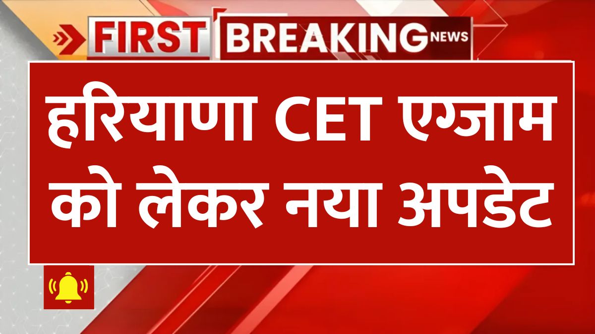 Haryana CET Exam 2025