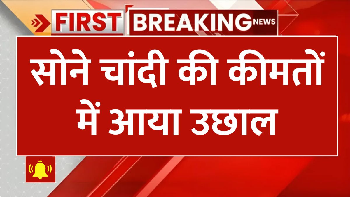 aaj 16 february 2025 ko sone chandi ka rate