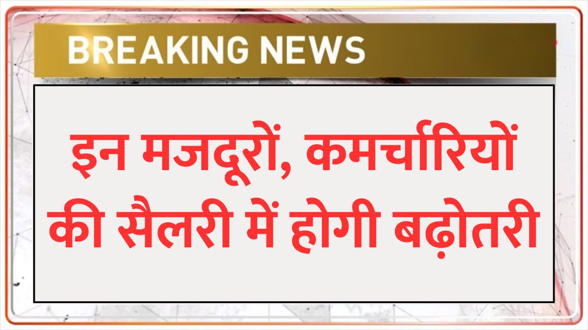 Employees Salary Hike