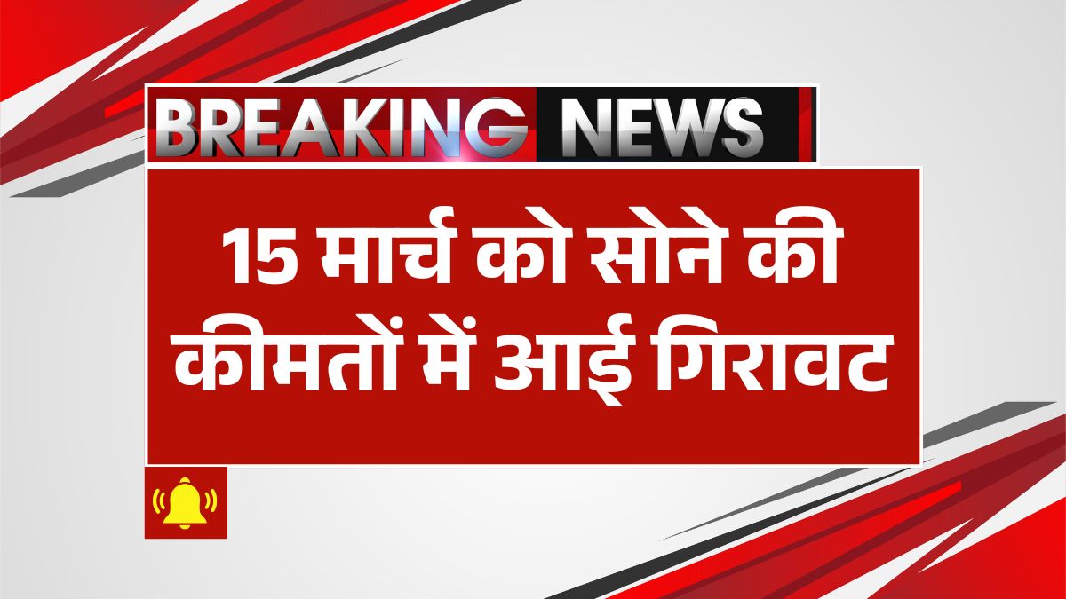 aaj 15 march 2025 ko Gold Silver Rates