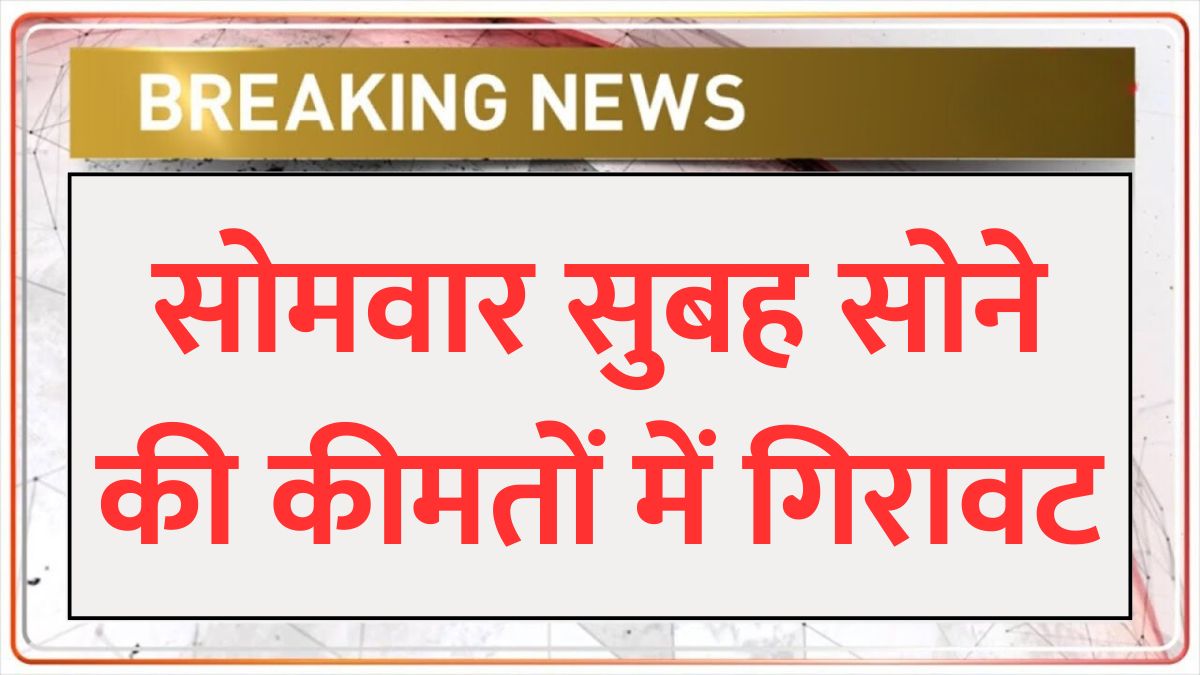 aaj 3 march 2025 ko sona chandi ka taja bhav